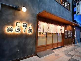 口福ノ美味イ鶏