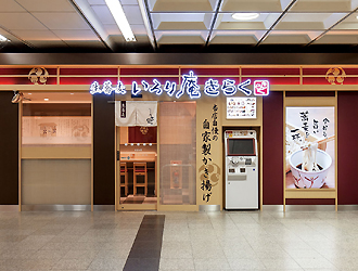 いろり庵きらく 池袋／株式会社JR東日本クロスステーション フーズカンパニー