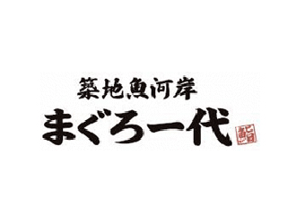 築地魚河岸 まぐろ一代 日比谷／株式会社JR東日本クロスステーション フーズカンパニー