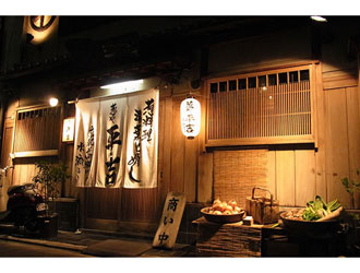 葱や平吉　高瀬川
