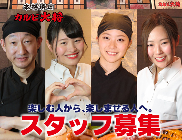 カルビ大将 上戸祭店／株式会社アトム