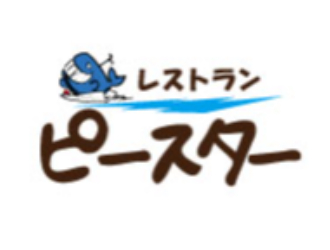 レストラン　ピースター