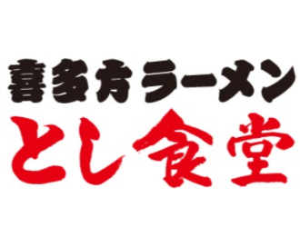 喜多方ラーメンとし食堂 イオンモール土岐店