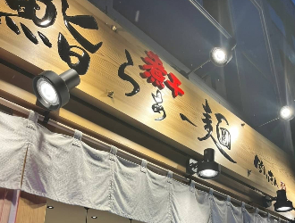 鮨らぁー麺　釣りきん　鶴屋町