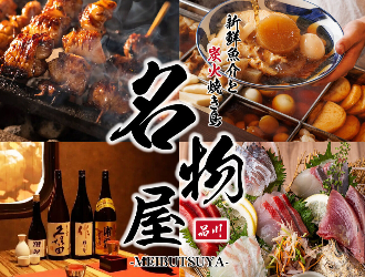 名物屋 恵比寿店／鴻運株式会社