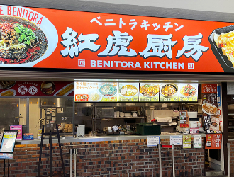 紅虎厨房　越谷イオンレイクタウン