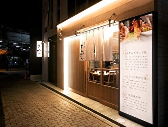 焼き鳥きんざん 知立店