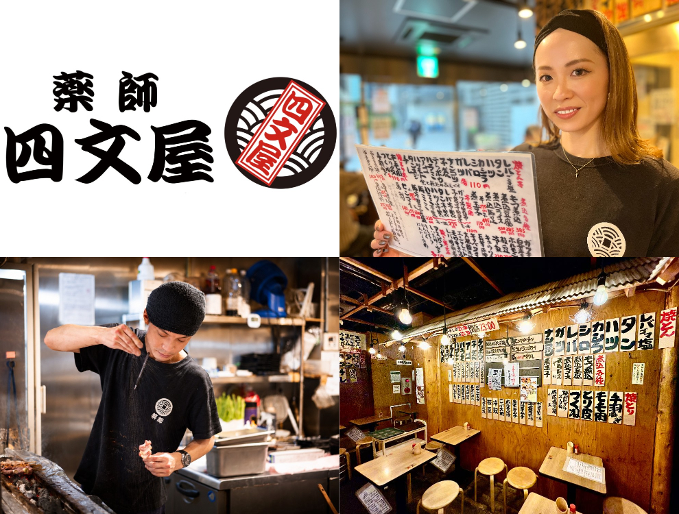 四文屋 新宿店
