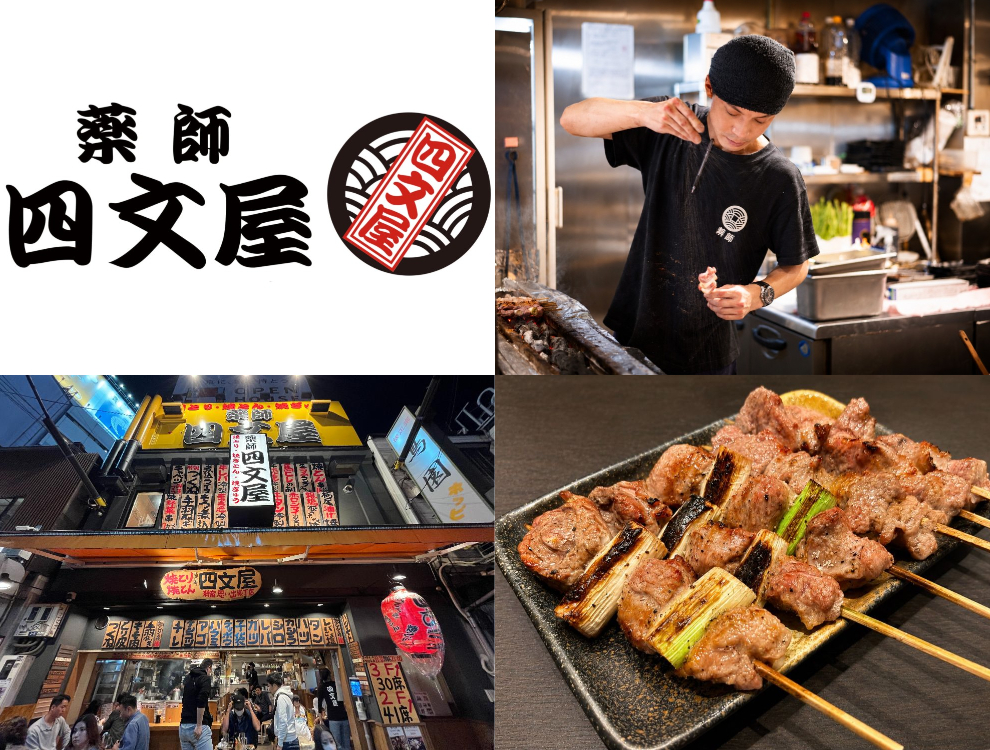 四文屋 新高円寺店