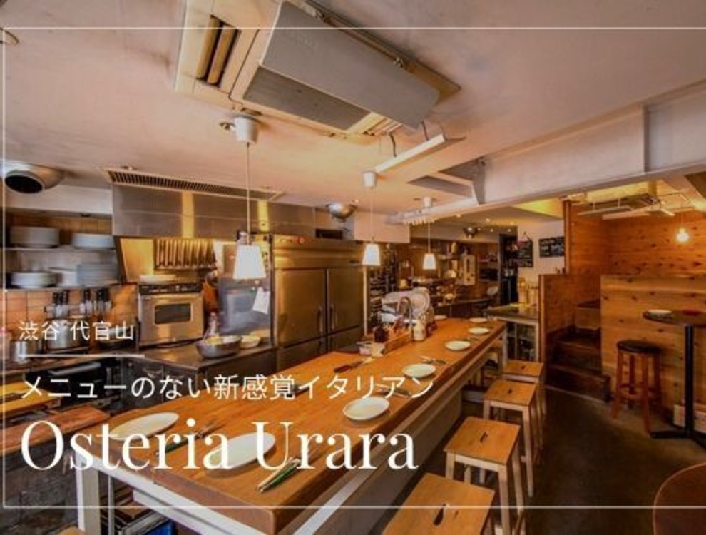 Osteria Urara(オステリアウララ)／GYRO HOLDINGS 株式会社