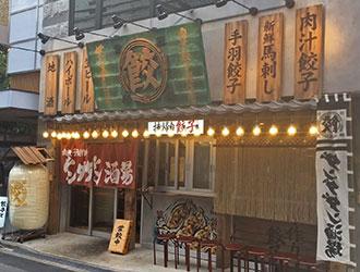 肉汁餃子のダンダダン　東上野店 求人情報
