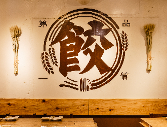 肉汁餃子のダンダダン 新宿店 掲載期間 21 07 15 21 07 29 求人 居酒屋 和食 新宿区 転職 店舗情報 飲食店求人グルメキャリー 関東 首都圏版