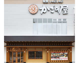 かごの屋 阪神春日野道駅前店