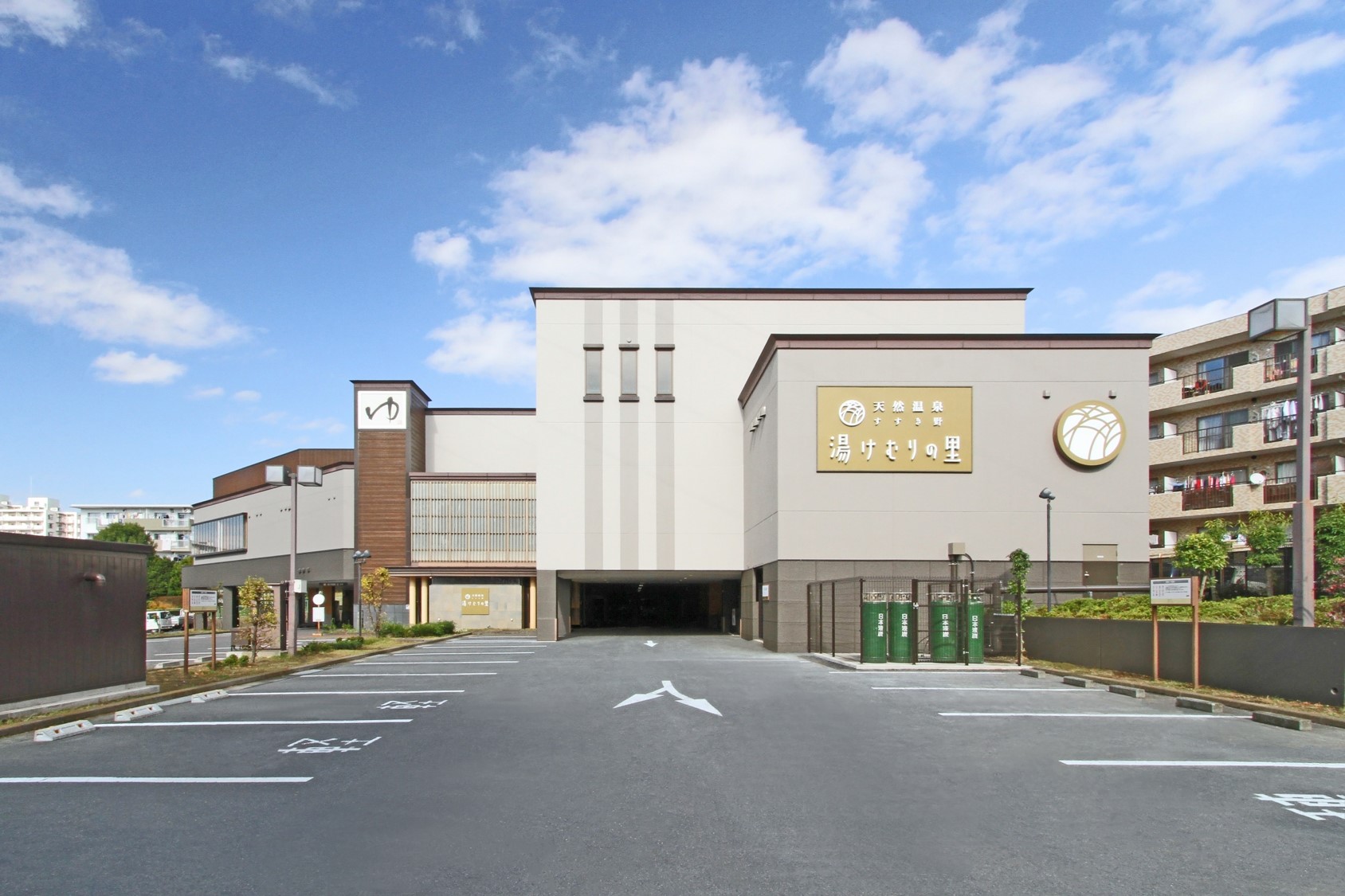 天然温泉 すすき野湯けむりの里