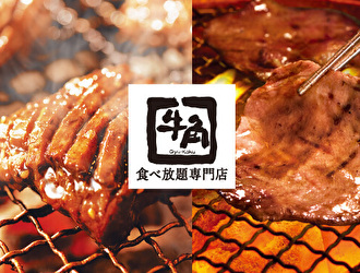 牛角焼肉食堂 イオン明石ショッピングセンター店／株式会社レインズインターナショナル
