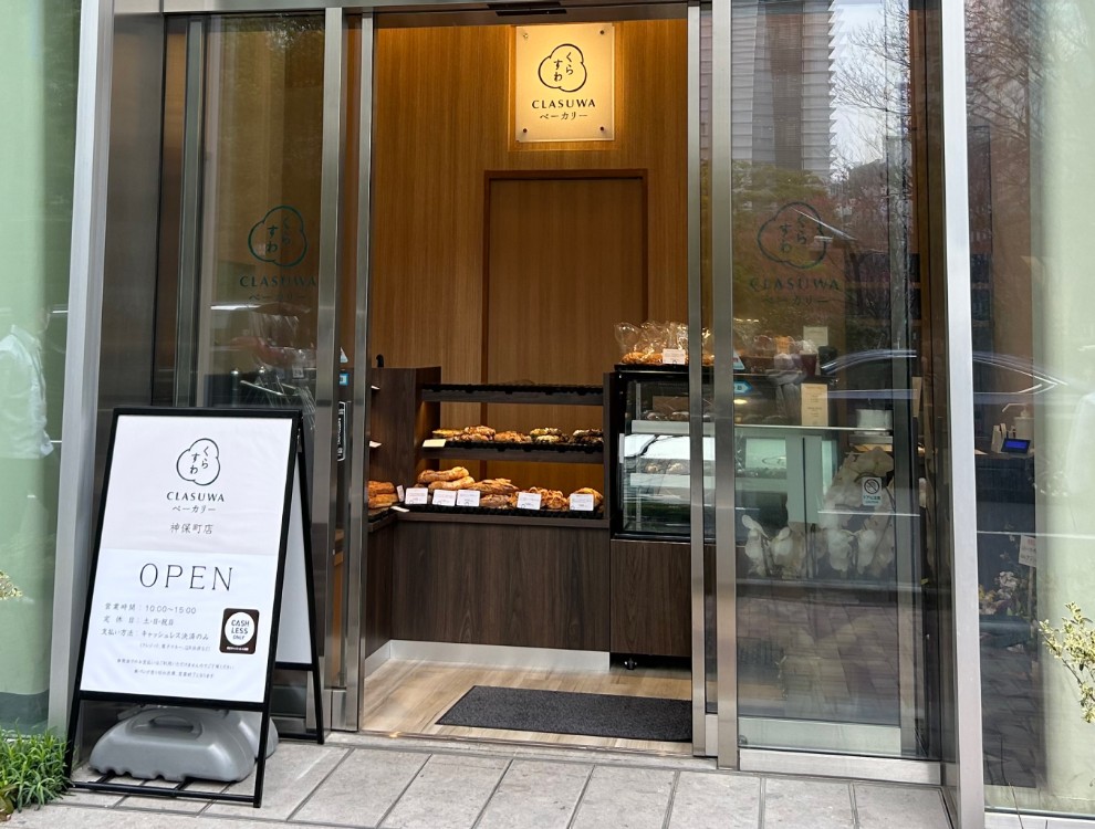 くらすわベーカリー 神保町店