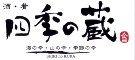 「本まぐろ 黒毛和牛 四季の蔵」「炙りダイニング ろばた焼き たる平」／瑞昌商事株式会社 求人情報