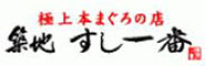 「築地 すし一番 4丁目場外市場店」他 ／ 魚家 株式会社（寿司部門） 求人情報