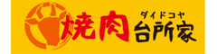 「焼肉台所家 渋谷本店」「焼肉寿亭（じゅてい）」／株式会社 燦 求人情報