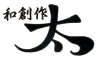 和創作 太 他／株式会社 太（た） 求人情報