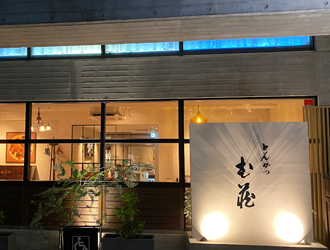 有限会社 とんかつむ蔵 求人