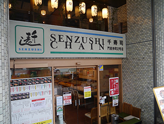株式会社千寿司チェーン 求人