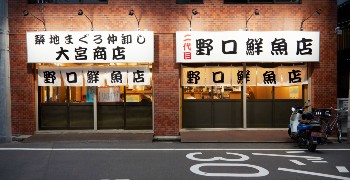 小さな魚河岸 野口鮮魚店、ほか／築地 大宮商店 求人