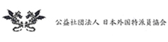 公益社団法人 日本外国特派員協会 求人情報