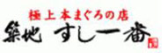 築地 すし一番 西浅草店／魚家 株式会社 求人情報
