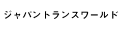 BEAUTY COFFEE CAFE & GRILL／株式会社ジャパントランスワールド 求人情報