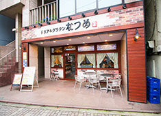 ドリア＆グラタン なつめ／ナツメ出版企画 株式会社 求人 2013年にオープンした代々木八幡駅前の「本店」。近隣の方々で賑わう人気のお店です。