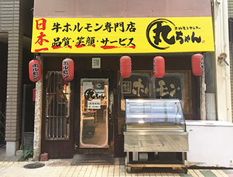 ホルモンセンター 丸ちゃん／株式会社 東邦フードマスタージャパン 求人