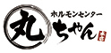 ホルモンセンター 丸ちゃん／株式会社 東邦フードマスタージャパン 求人情報