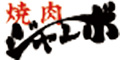株式会社 ジャンボ 求人情報