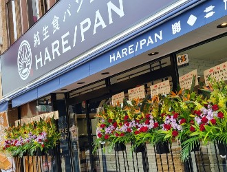 純生食パン工房　晴れパン　綱島店／株式会社Butcher 求人