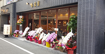 株式会社 古奈屋（こなや） 求人