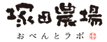 「塚田農場おべんとラボ」／株式会社 塚田農場プラス　※スタンダード市場上場（株）エー・ピーホールディングスグループ企業 求人情報