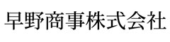 早野商事 株式会社 求人情報