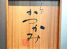 銀座 かつかみ 求人 落ち着いた雰囲気の中で、とんかつの奥深さに出合える、そんなお店です