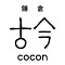 鎌倉古今（Restaurant COCON）／株式会社くらつぐ 求人情報