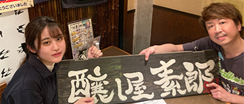 醸し屋 素郎slow（かもしや すろう)／株式会社 醸々 求人