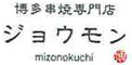 ジョウモン／炉ばた 灯台 他／株式会社ビックスルー 求人情報