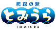 株式会社ヤマト／『房総の駅とみうら』『鮨やまと』他　※飲食事業部採用本部 求人情報