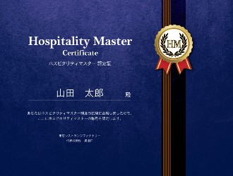 東京レストランツファクトリー株式会社／TOKYO RESTAURANTS FACTORY 求人 ホスピタリティマスター制度を導入。試験に合格した方は、社員なら月給３万円UP！実力を正当に評価します。