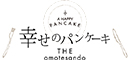 幸せのパンケーキ 求人情報