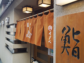 鮨 いづ 求人