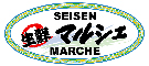 「プティマルシェ」「生鮮マルシェ」 求人情報