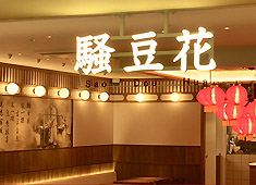 台湾カステラ専門店「名東（めいとう）」／フークル 株式会社 求人 すでに同じく台湾発ブランドの日本展開を成功させています。