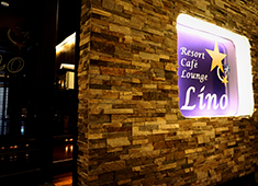 株式会社A・F・ONEフードサービス/Resort  Café Lounge Lino・溶岩食堂しんのすけ・担々麺 侘寂美 求人 