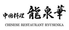 「中国料理 龍泉華」「中国料理 龍門」／株式会社 龍門 求人情報